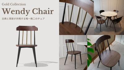 Wendy Chair / ウェンディチェア