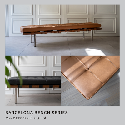 Barcelona Bench Series / バルセロナベンチシリーズ