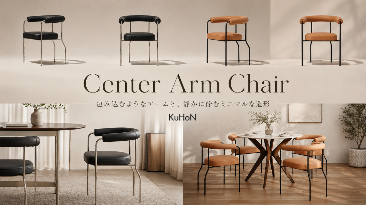 デザイナーズ家具のKuHoN